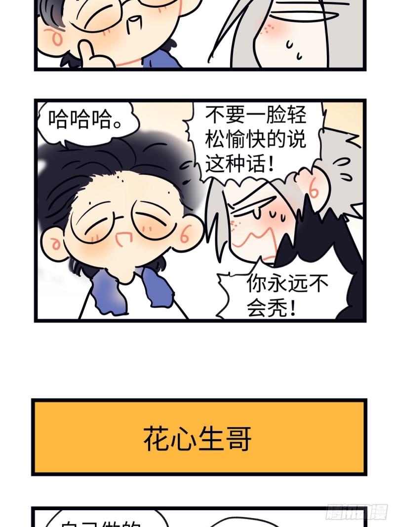 阳生小雪原著漫画,番外 四格漫画25图