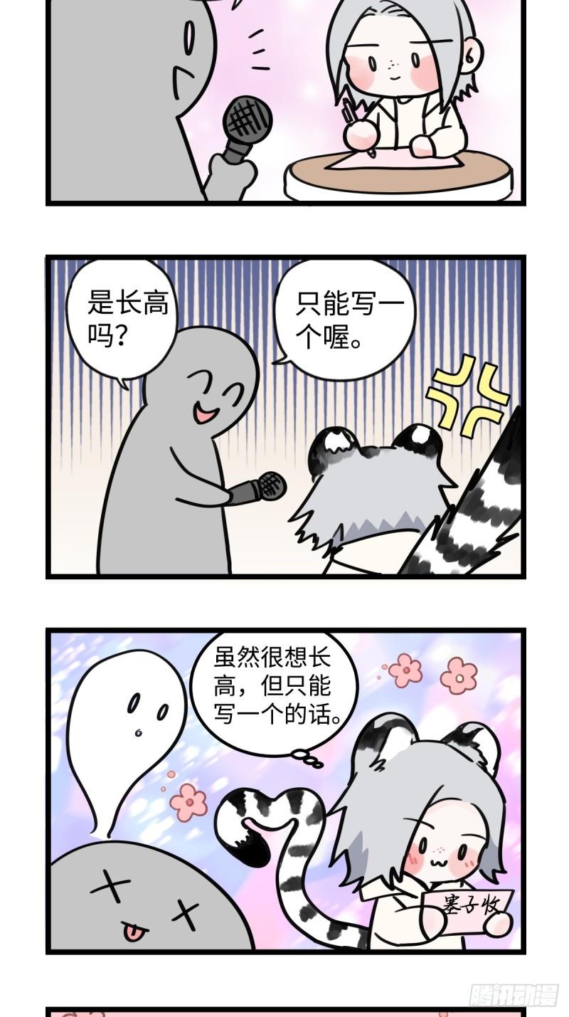 阳生小雪原著漫画,番外四格漫画43图