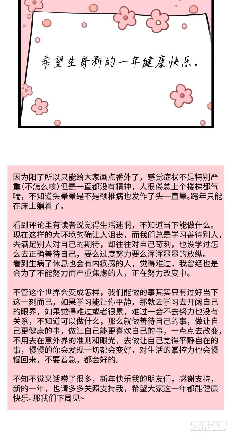 阳生小雪原著漫画,番外四格漫画44图