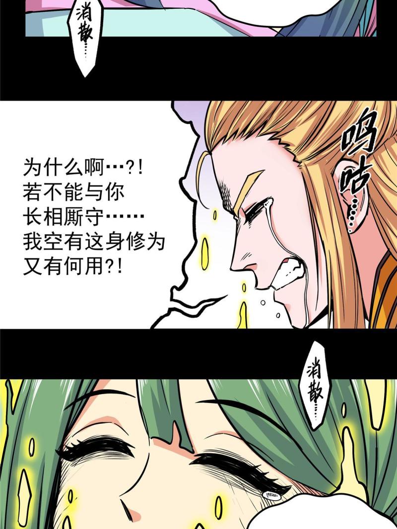 帝霸免费最新章节漫画,62 安息之地30图