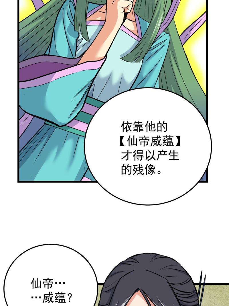 帝霸免费最新章节漫画,62 安息之地41图