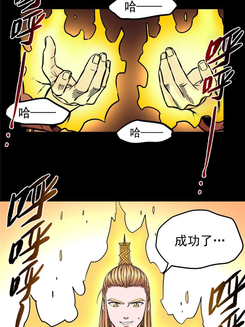 帝霸免费最新章节漫画,62 安息之地21图