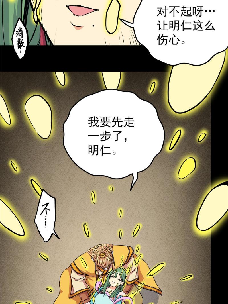 帝霸免费最新章节漫画,62 安息之地31图