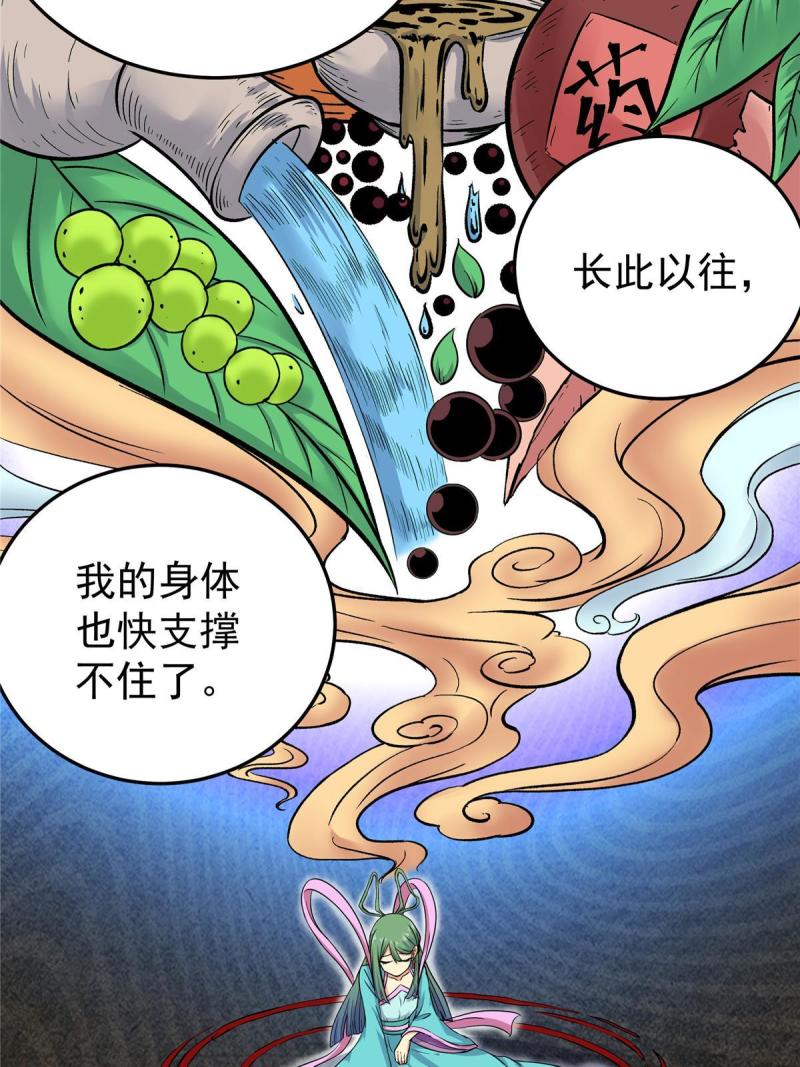 帝霸免费最新章节漫画,62 安息之地17图