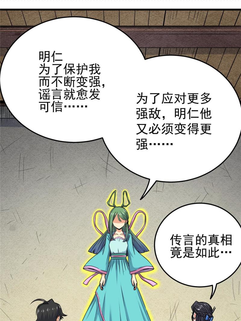 帝霸免费最新章节漫画,62 安息之地14图