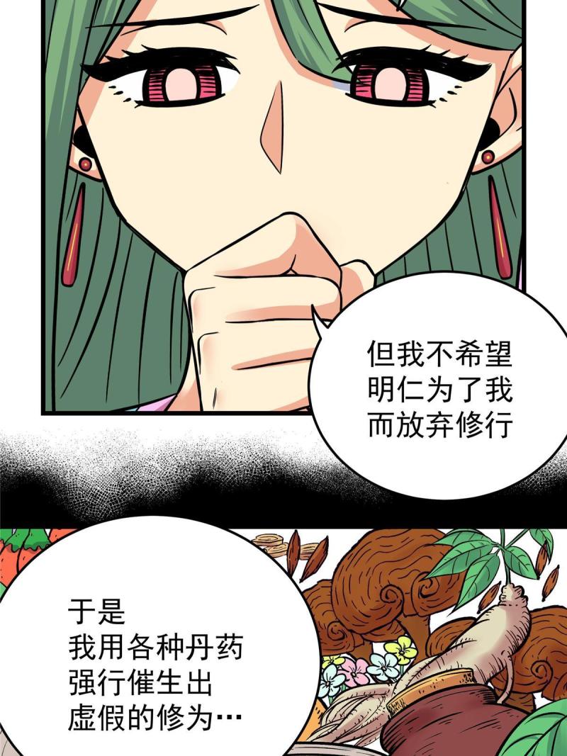 帝霸免费最新章节漫画,62 安息之地16图