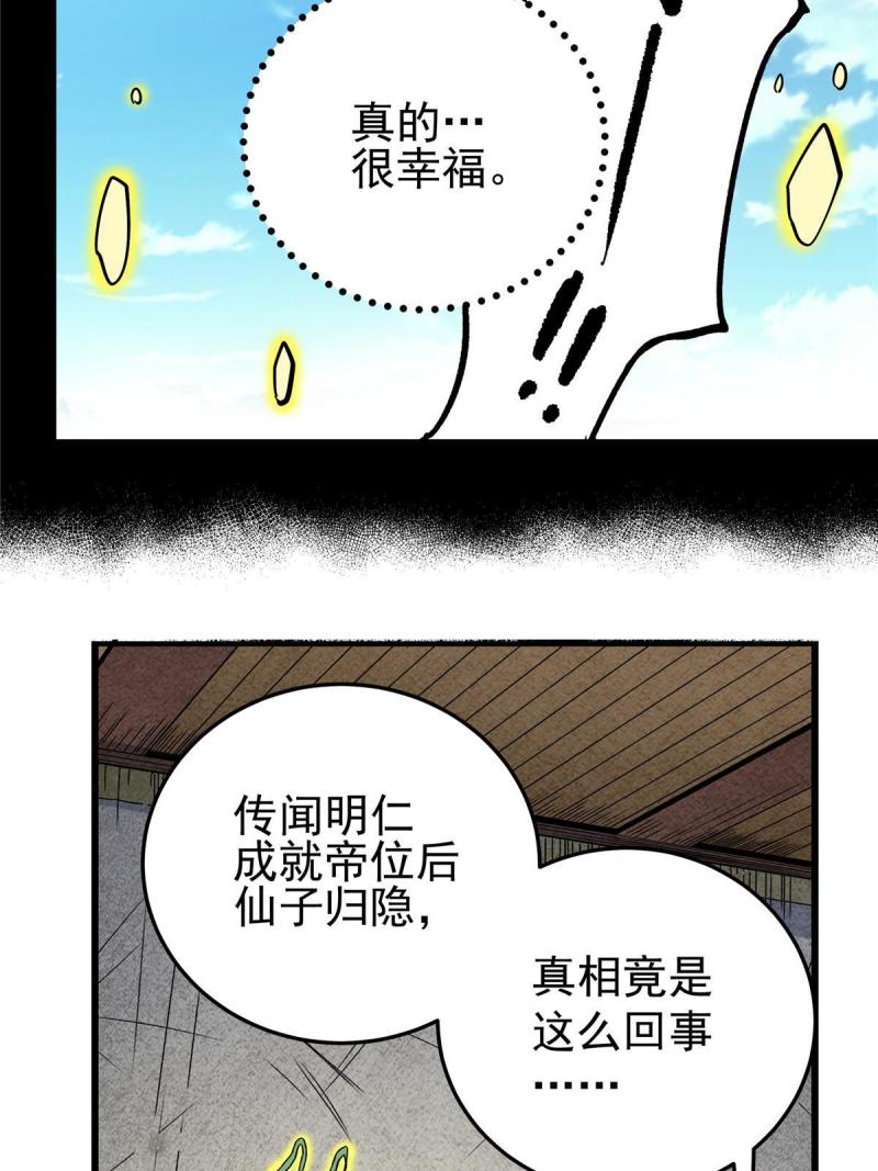 帝霸免费最新章节漫画,62 安息之地33图