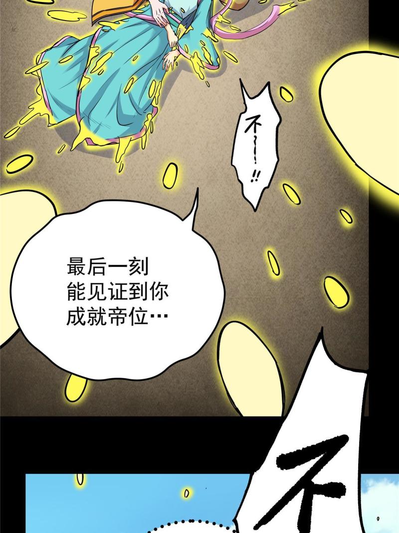 帝霸免费最新章节漫画,62 安息之地32图