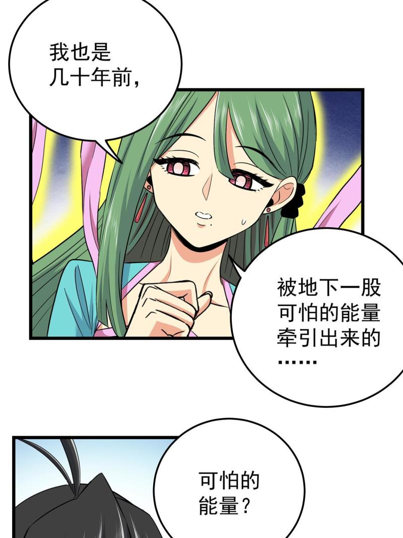 帝霸免费最新章节漫画,62 安息之地47图