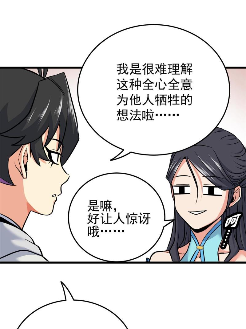 帝霸免费最新章节漫画,62 安息之地35图