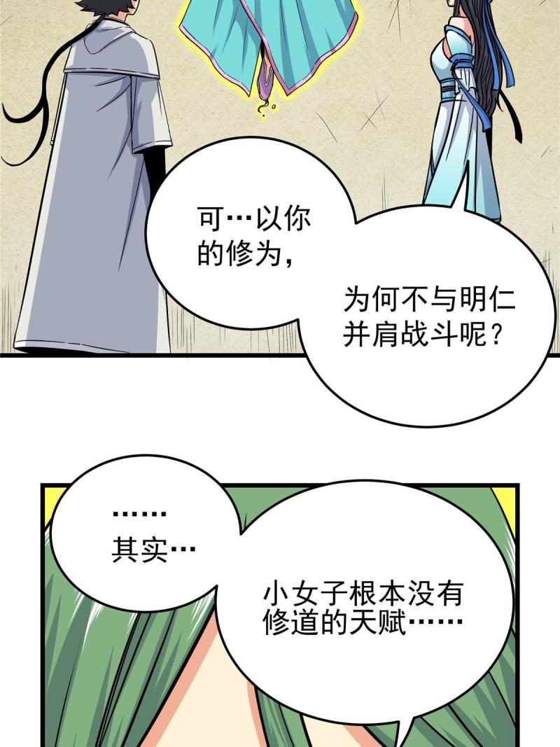 帝霸免费最新章节漫画,62 安息之地15图