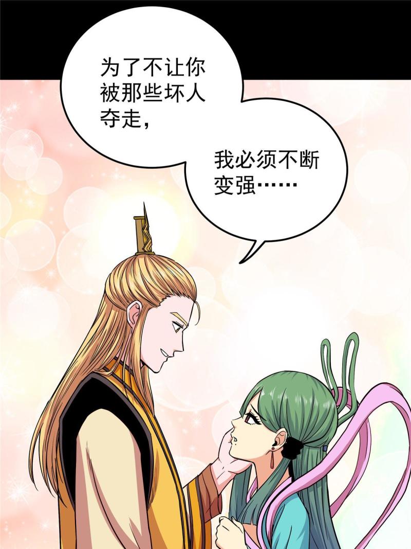 帝霸免费最新章节漫画,62 安息之地11图