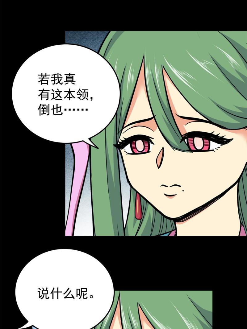 帝霸免费最新章节漫画,62 安息之地9图