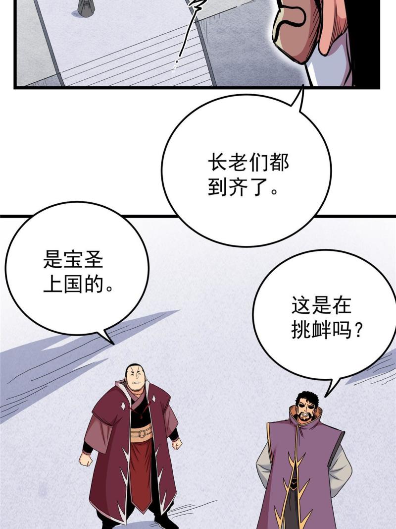 帝霸漫画,63 敌人来袭12图