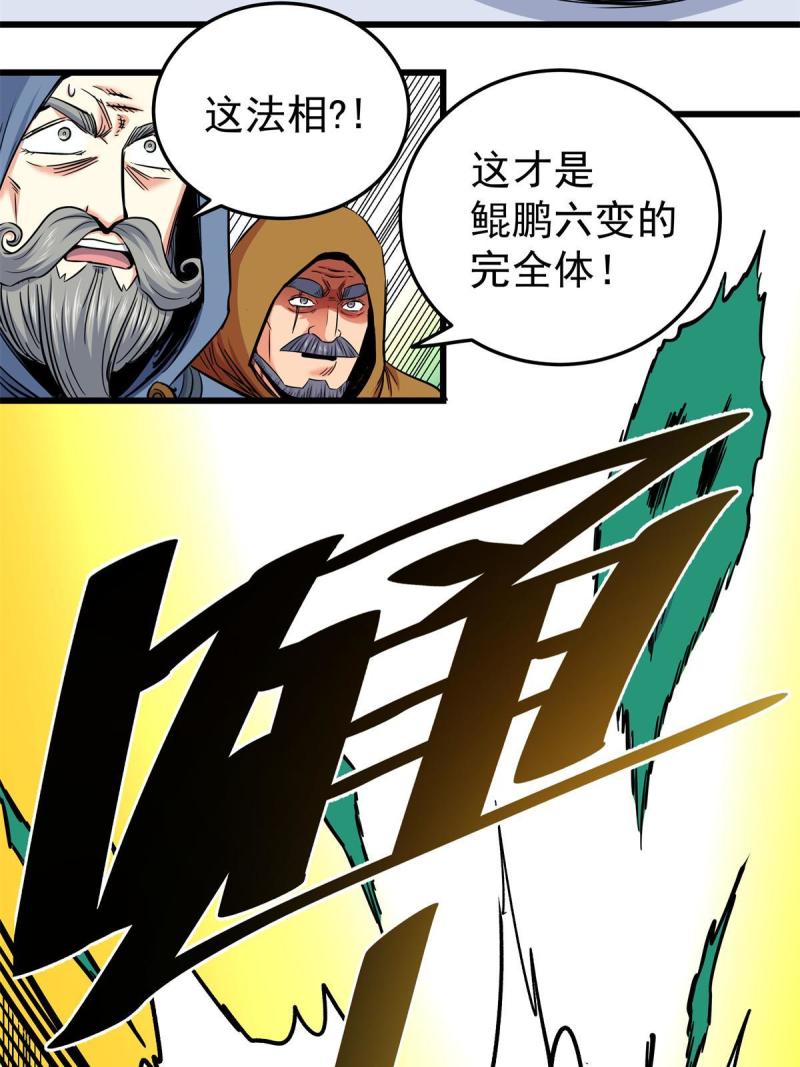 帝霸漫画,65 鲲鹏六变20图