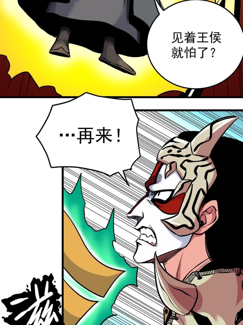 帝霸漫画,65 鲲鹏六变28图