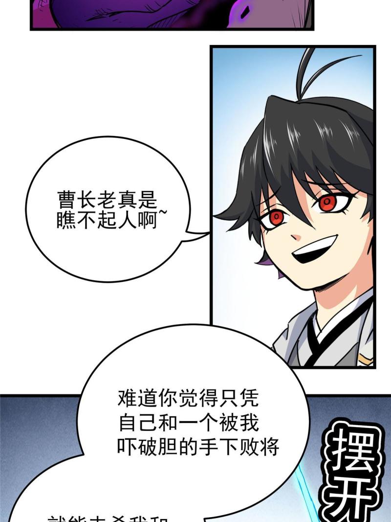 帝霸漫画,67 赌上未来？37图