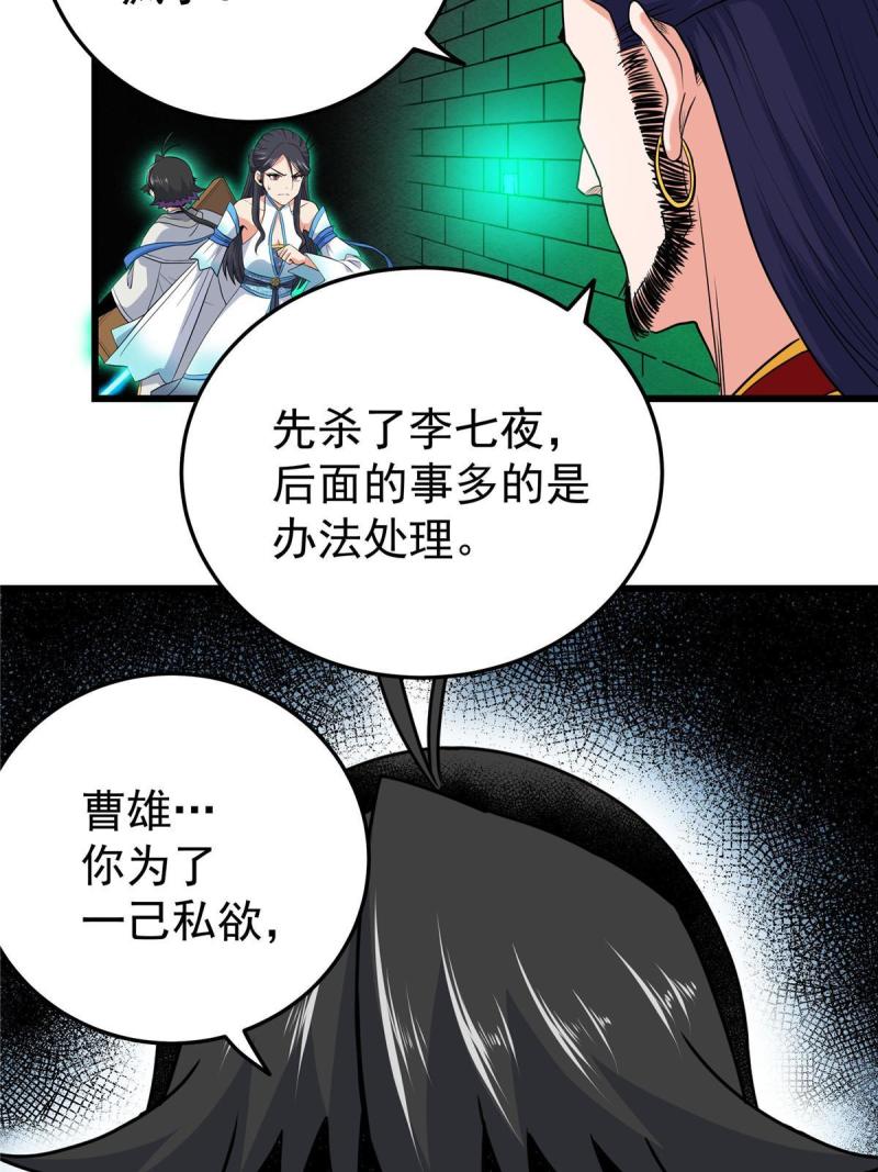 帝霸漫画,67 赌上未来？47图