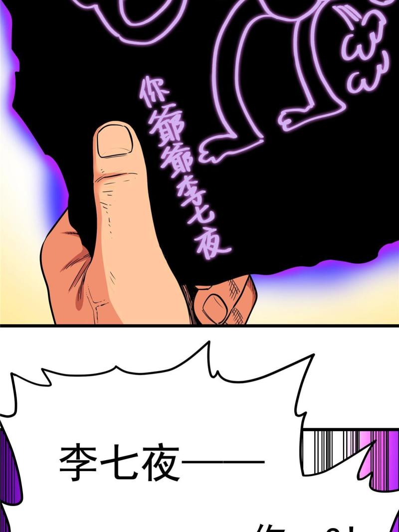 帝霸漫画,67 赌上未来？29图