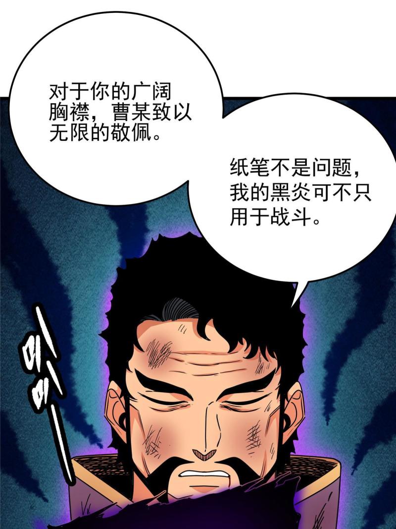 帝霸漫画,67 赌上未来？20图