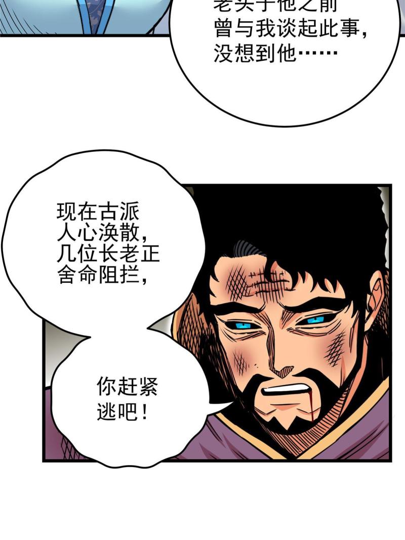 帝霸漫画,67 赌上未来？4图