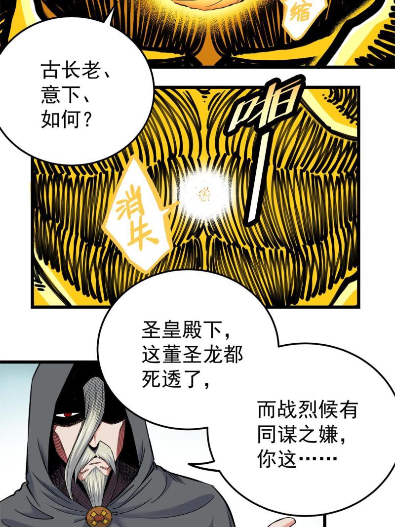 帝霸免费最新章节漫画,69 他来了…39图