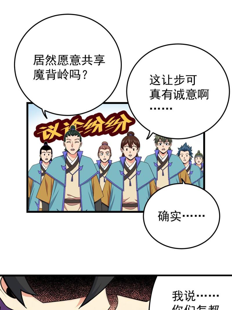 帝霸免费最新章节漫画,69 他来了…44图