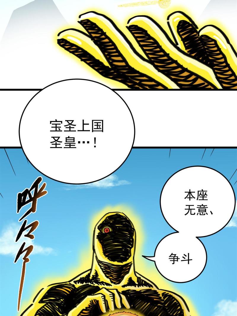 帝霸免费最新章节漫画,69 他来了…35图