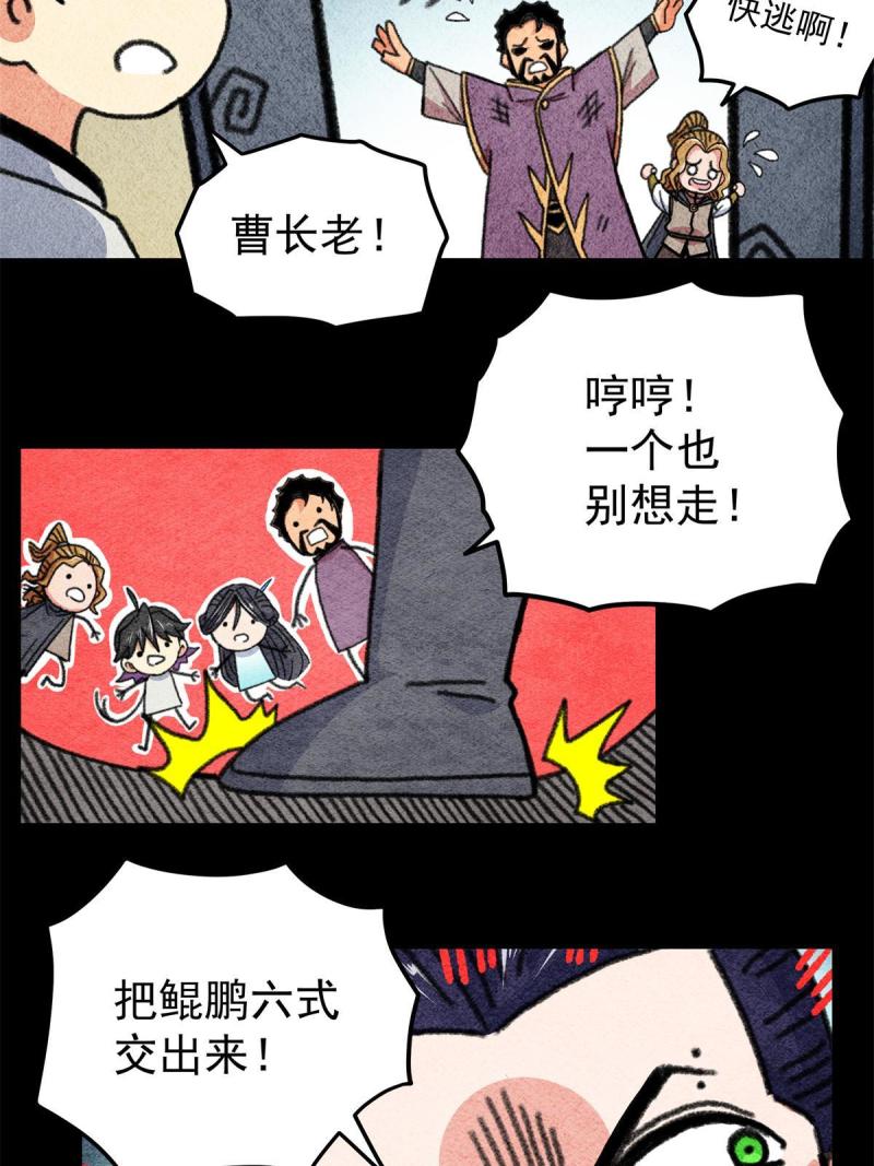 帝霸免费最新章节漫画,69 他来了…12图