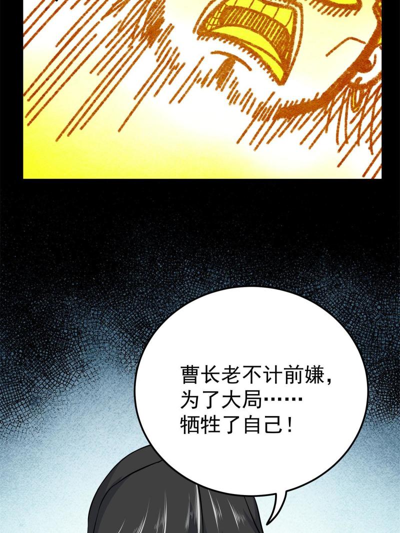 帝霸免费最新章节漫画,69 他来了…20图