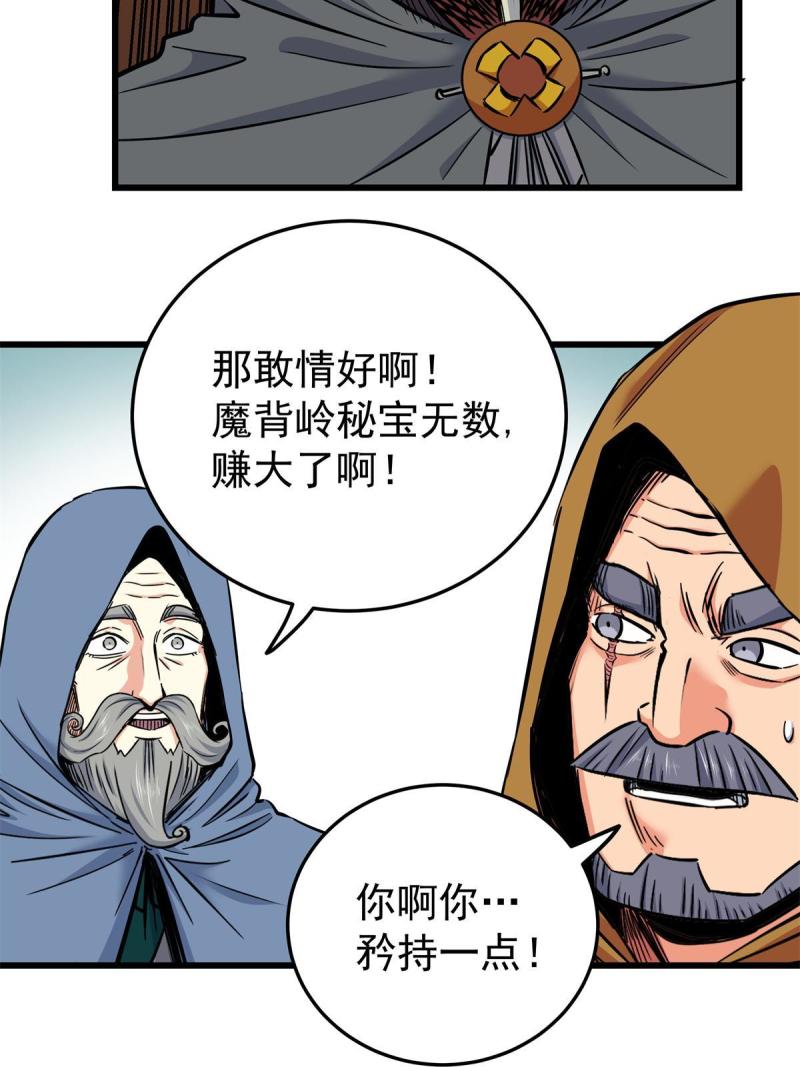 帝霸免费最新章节漫画,69 他来了…43图