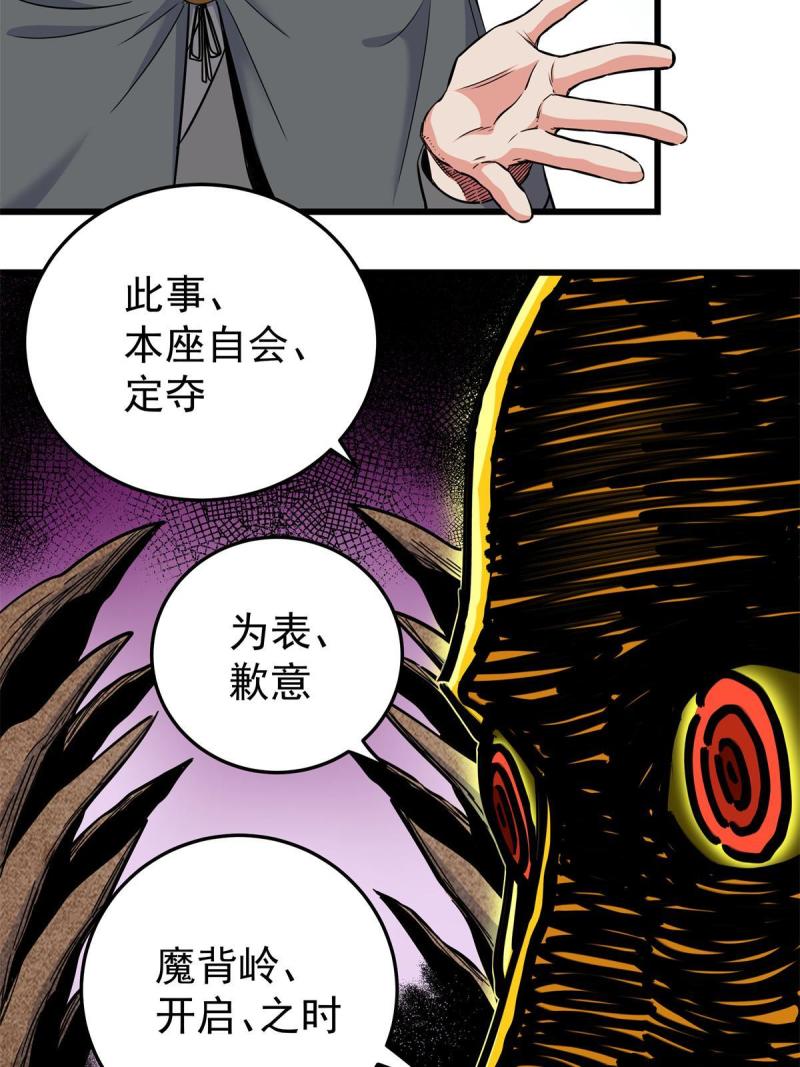 帝霸免费最新章节漫画,69 他来了…40图