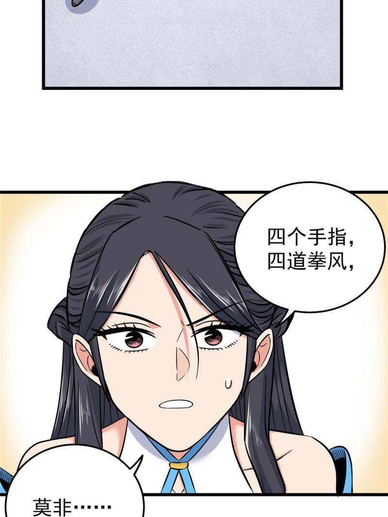 帝霸漫画,70 撕破脸了32图