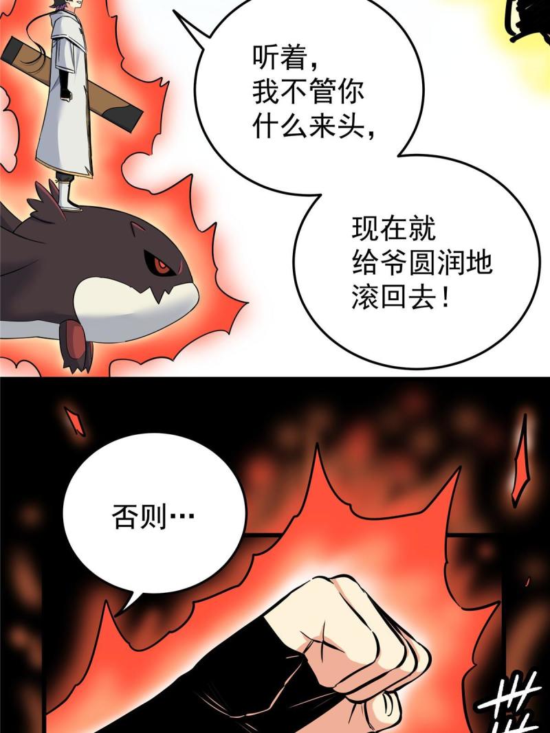 帝霸漫画,70 撕破脸了20图