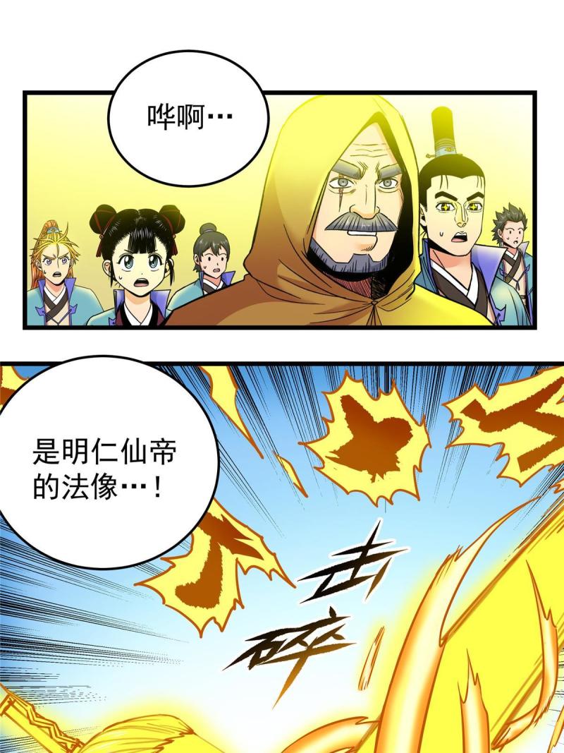 帝霸漫画,70 撕破脸了11图