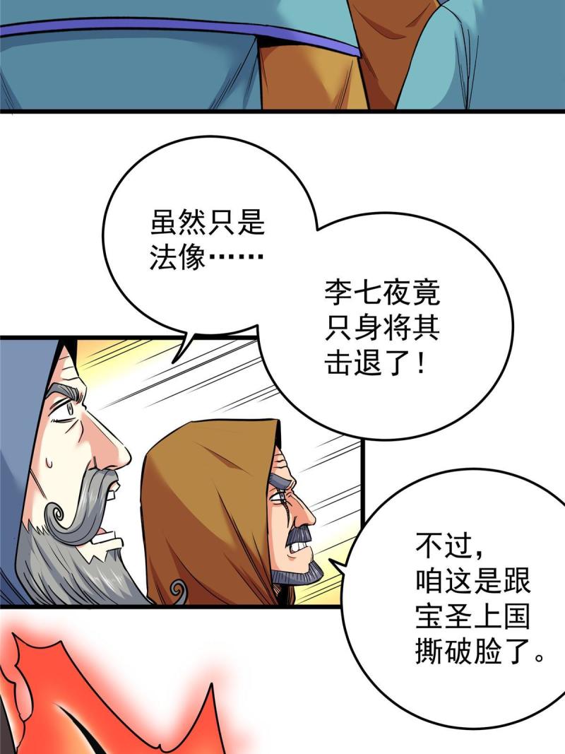 帝霸漫画,70 撕破脸了46图