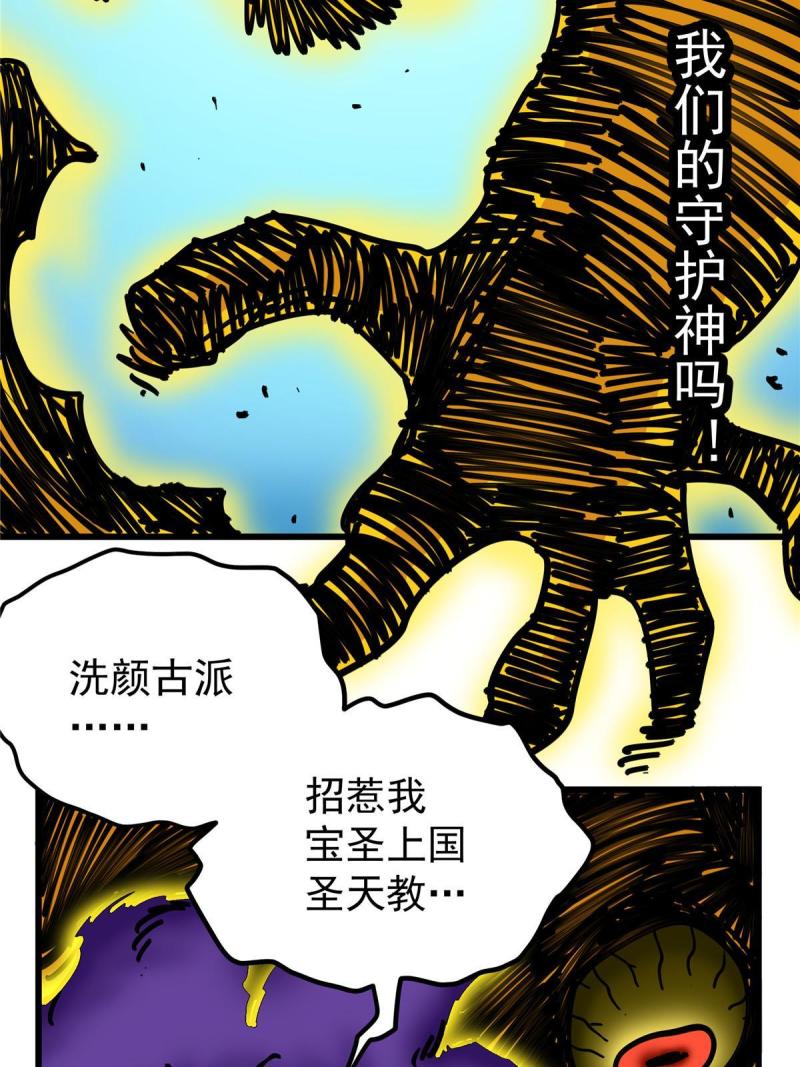 帝霸漫画,70 撕破脸了42图