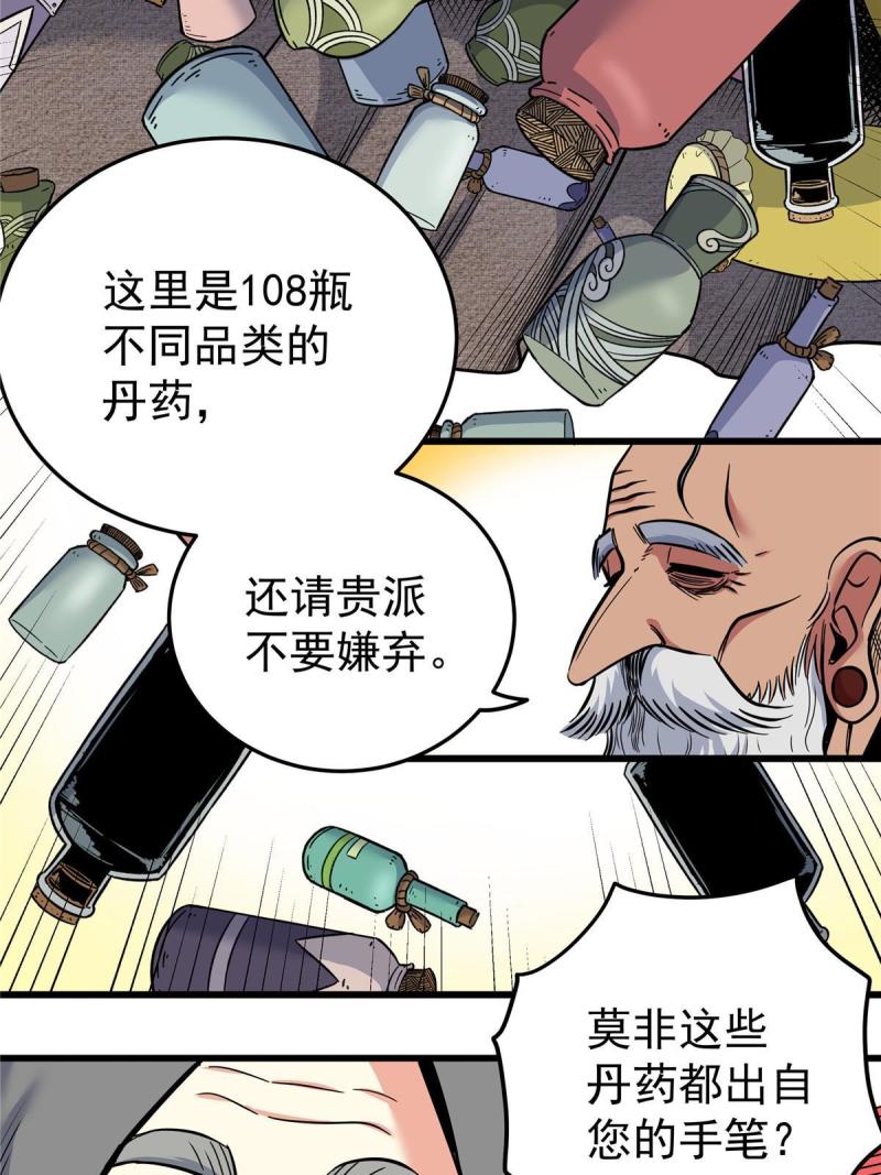 帝霸漫画,71 同盟34图