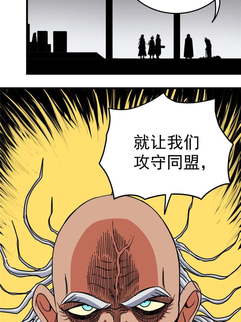 帝霸漫画,71 同盟45图