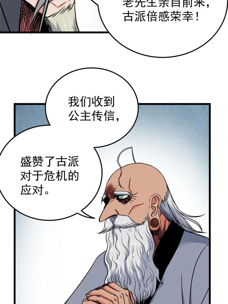 帝霸漫画,71 同盟28图