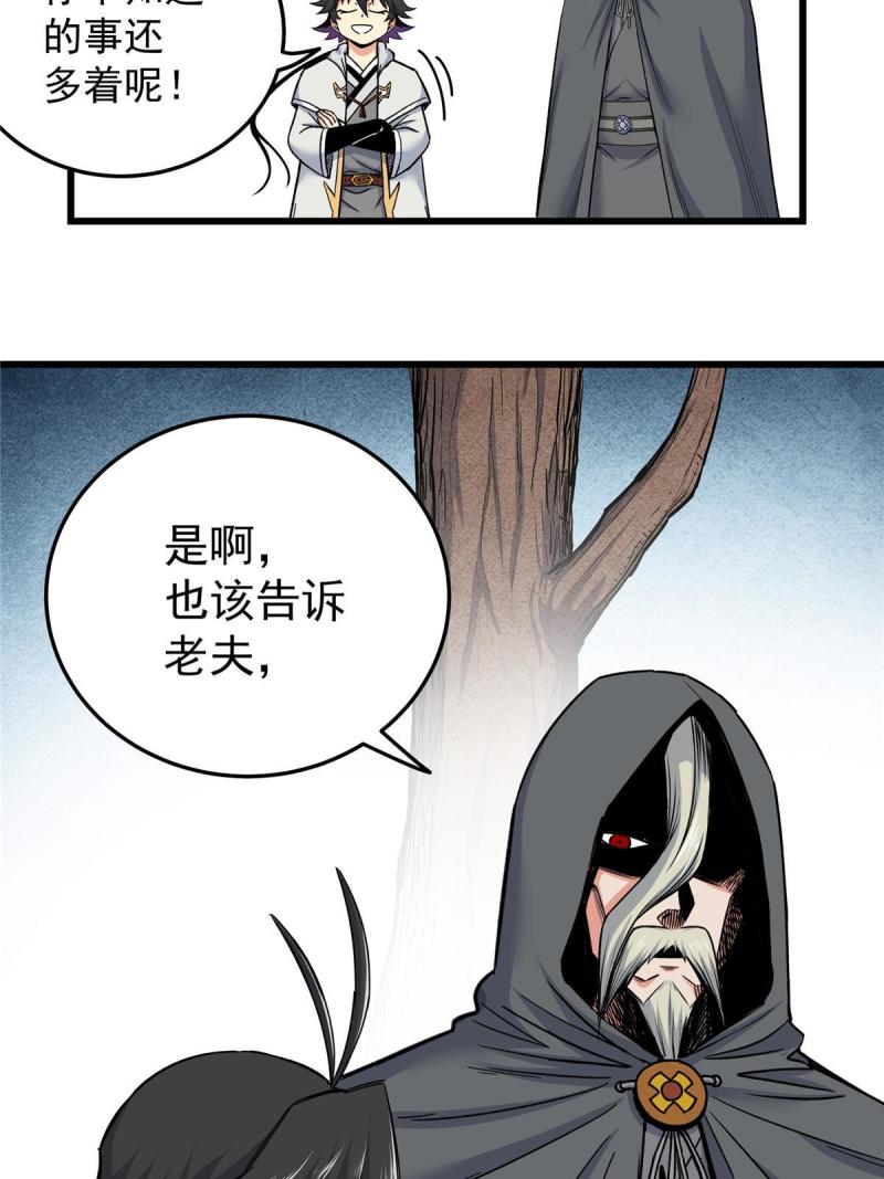 帝霸漫画,71 同盟16图