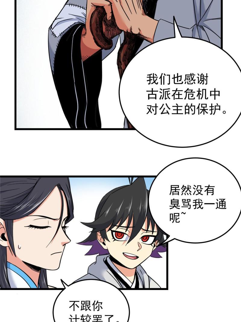 帝霸漫画,71 同盟29图