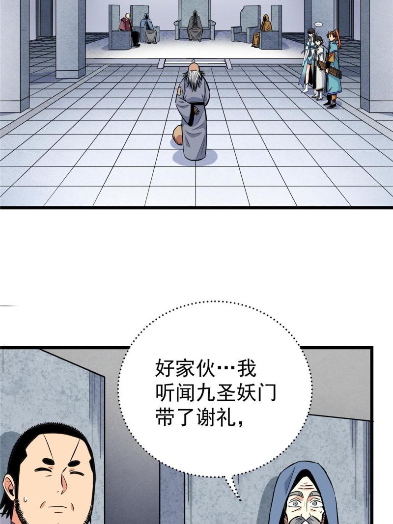 帝霸漫画,71 同盟22图