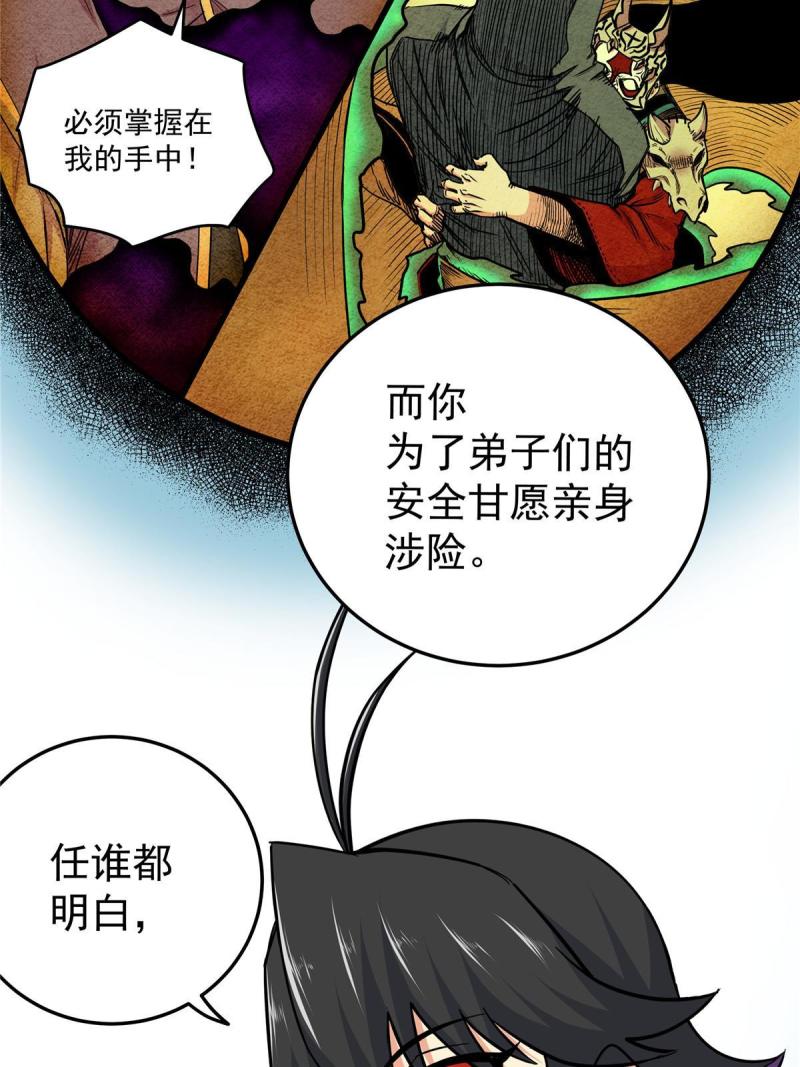 帝霸漫画,71 同盟14图