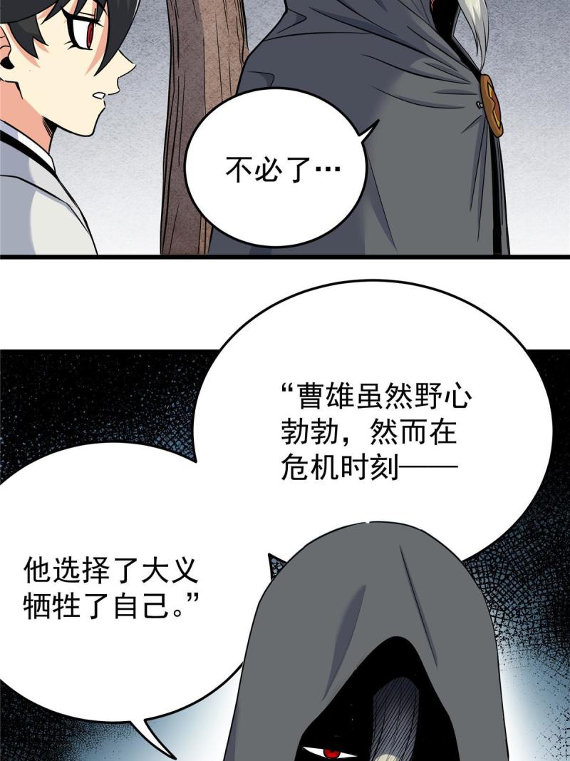 帝霸漫画,71 同盟7图