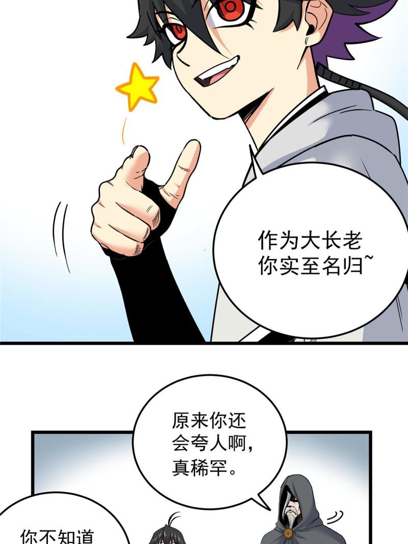 帝霸漫画,71 同盟15图