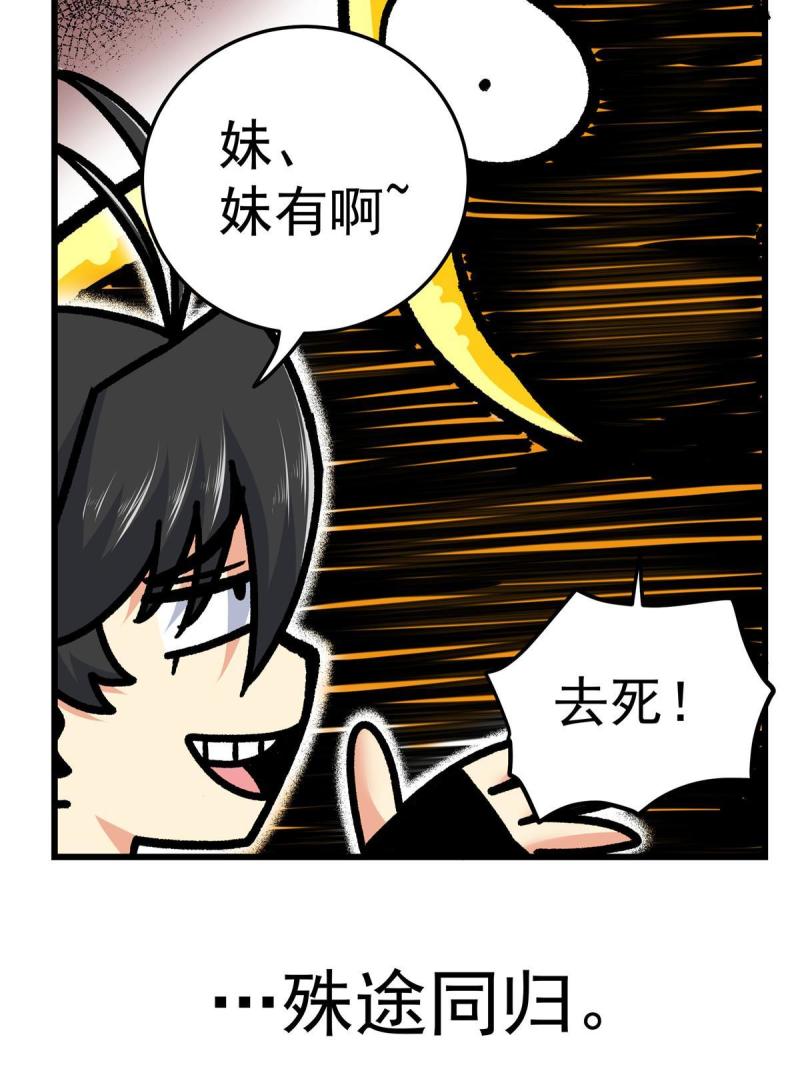 帝霸漫画,71 同盟48图