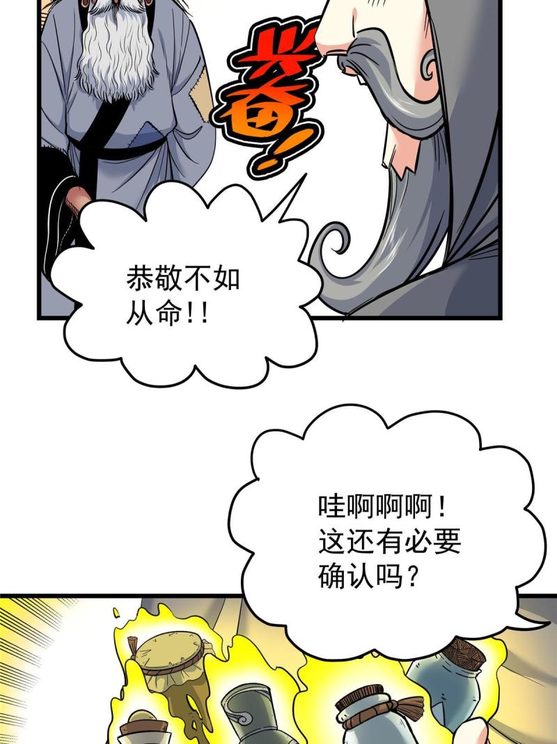 帝霸漫画,71 同盟36图