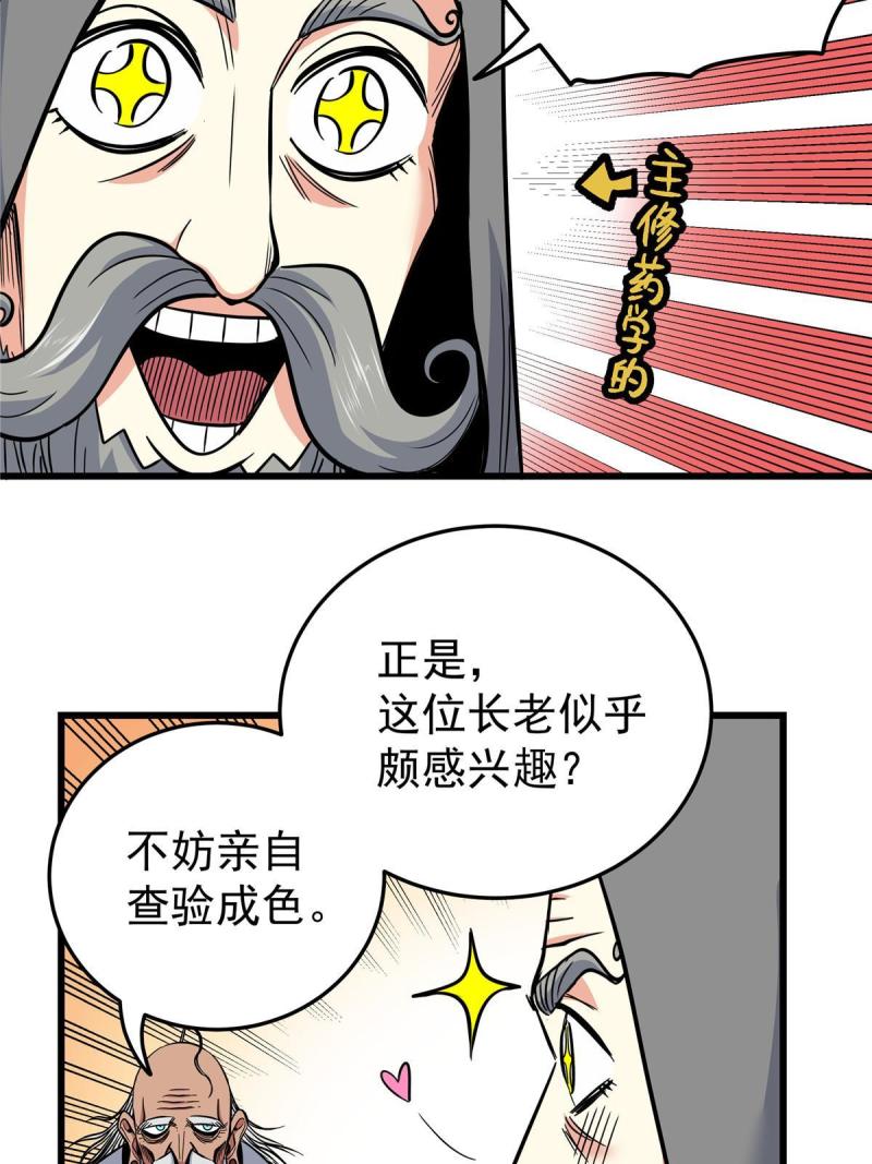 帝霸漫画,71 同盟35图