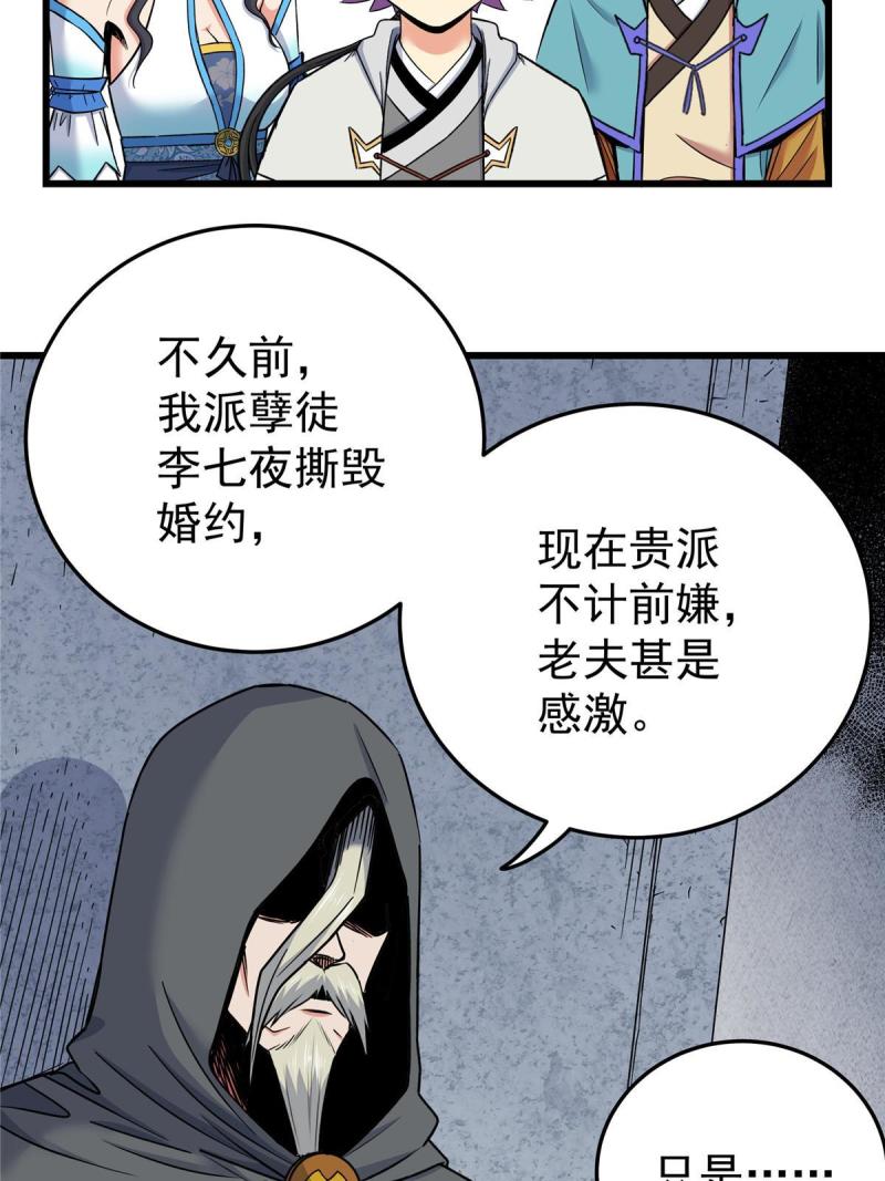 帝霸漫画,71 同盟42图